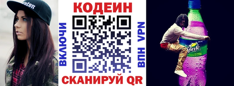 купить наркотики сайты  Михайловск  Codein напиток Lean (лин) 